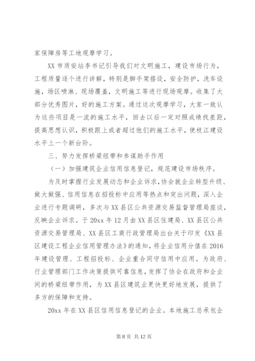 协会工作计划范文.docx