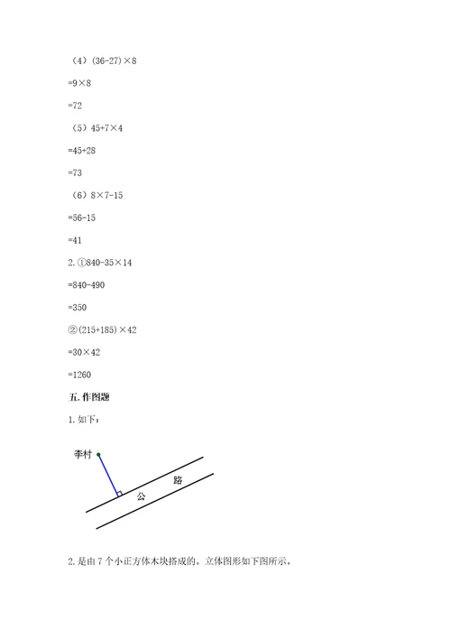 苏教版小学四年级上册数学期末试卷含完整答案（必刷）