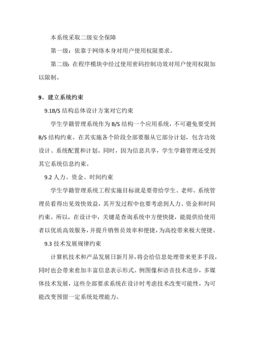 学生学籍综合管理系统需求分析报告.docx