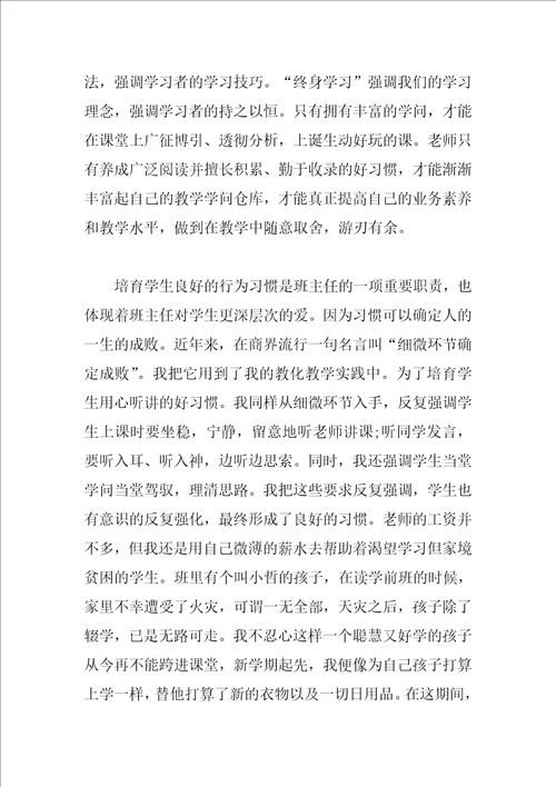 2023学期末教师个人工作总结范文