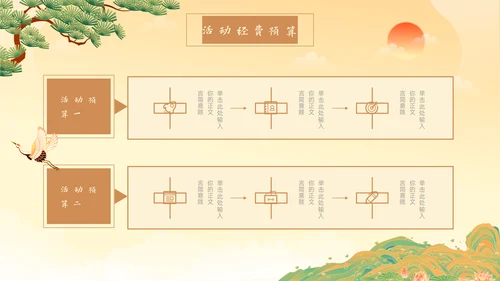 中国风营销策划春江湖水连海平通用PPT