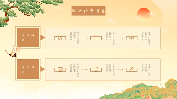 中国风营销策划春江湖水连海平通用PPT