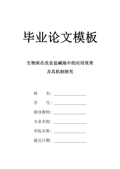 简约风农学院毕业论文模板