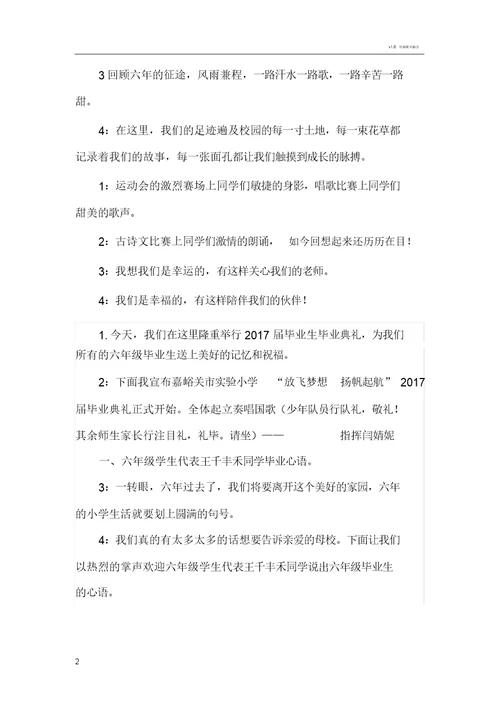 实验小学六年级毕业典礼活动方案(详案)