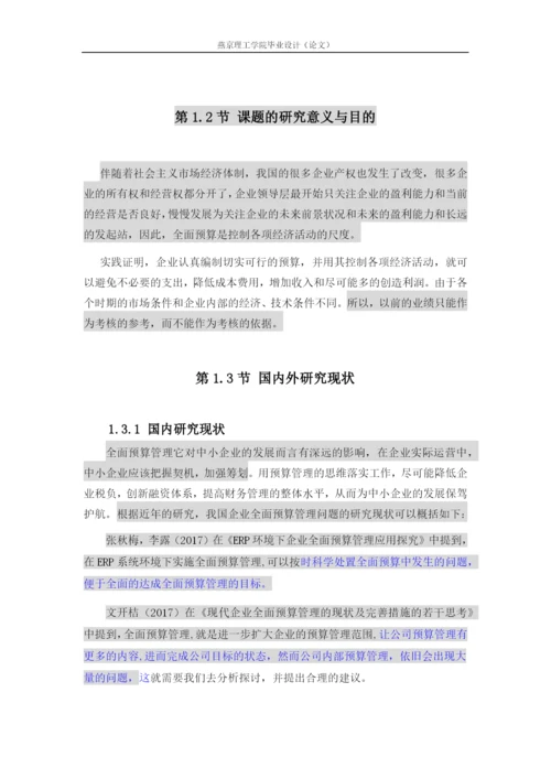 李梦晗140410185论文初稿.docx