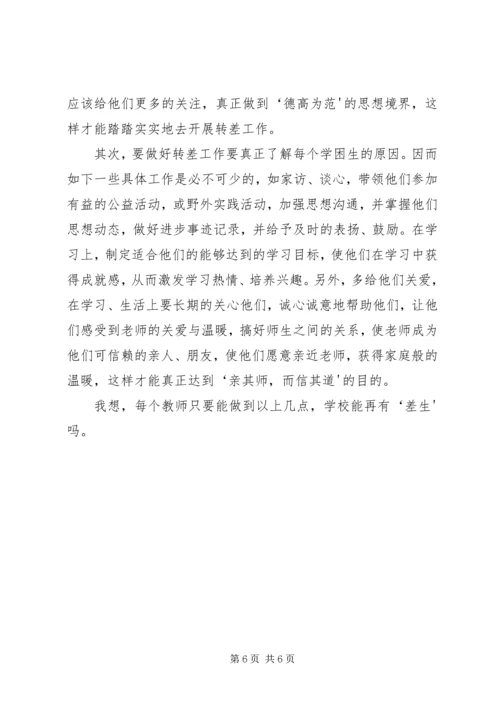 绿领巾事件感想 (3).docx