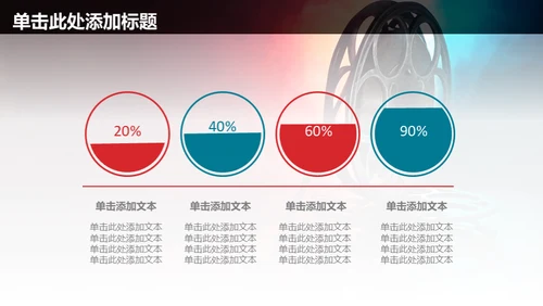 电影传媒广告公司宣传通用PPT模板
