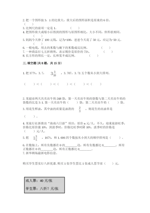 小升初数学期末测试卷【夺冠系列】.docx