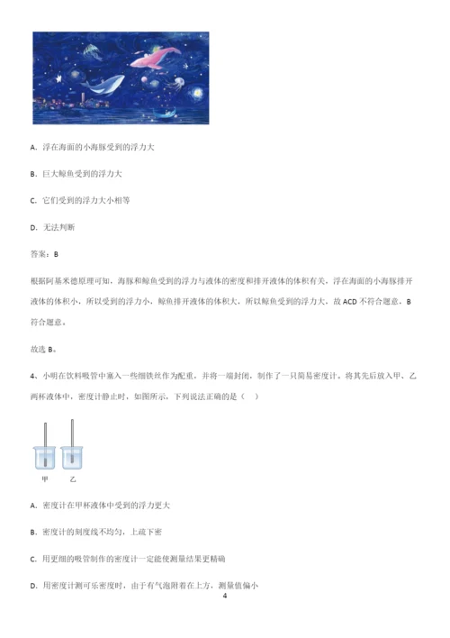 人教版2023初中物理八年级物理下册第十章浮力知识点总结归纳.docx
