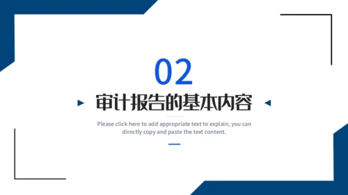 会计师事务所财务审计报告通用PPT课件模板
