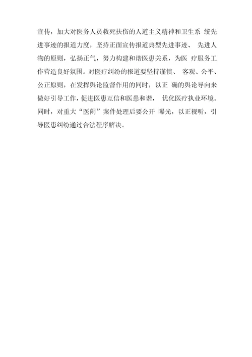 医疗纠纷处理的现状与存在的问题