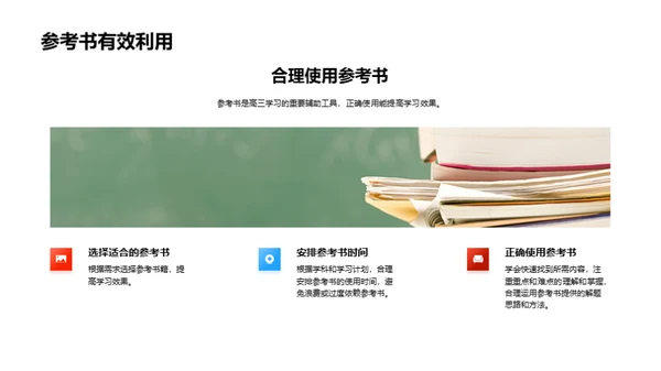 高三学习方法指导