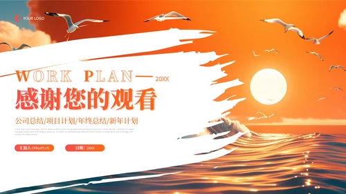 橙色工作总结汇报PPT模板