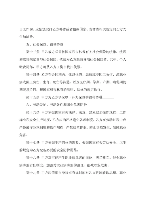 吉林省劳动合同条例多篇