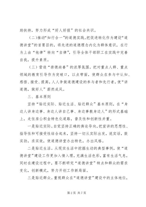 道德讲堂实施方案 (9).docx