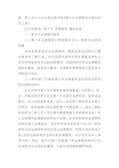 有关小学教育法律法规论文怎么写.docx