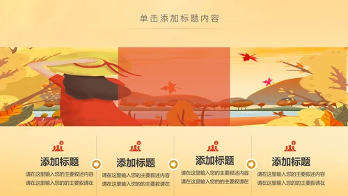 金秋丰收季节秋天秋季二十四节气立秋PPT模板
