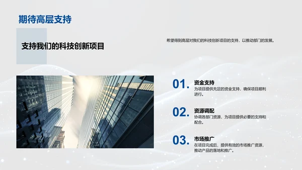 科技部门年报汇总PPT模板