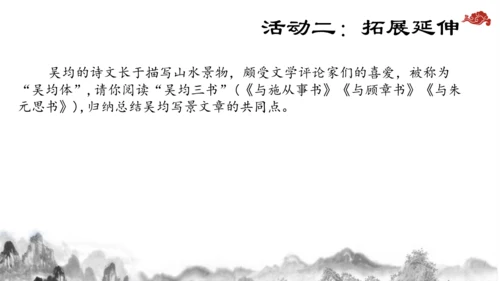【教学评一体化】第三单元 整体教学课件-【大单元教学】统编语文八年级上册名师备课系列
