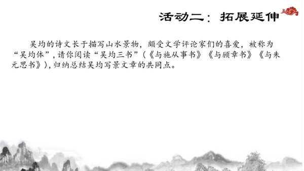 【教学评一体化】第三单元 整体教学课件-【大单元教学】统编语文八年级上册名师备课系列