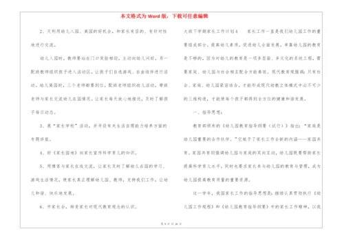 大班下学期家长工作计划.docx