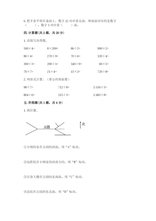 小学三年级下册数学期中测试卷【易错题】.docx