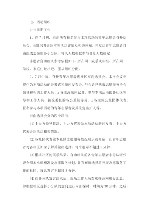 公益策划书15篇.docx