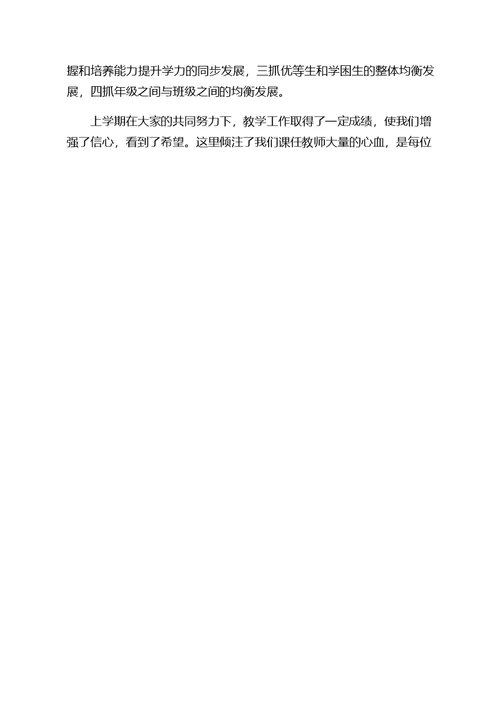 小学教导主任工作计划66