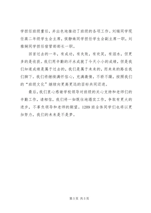 先进班集体主要事迹材料 (3).docx