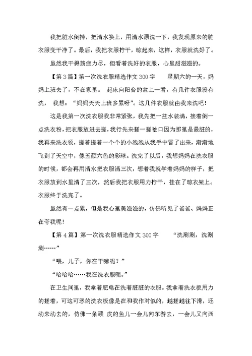 第一次洗衣服300字中小学生精选作文
