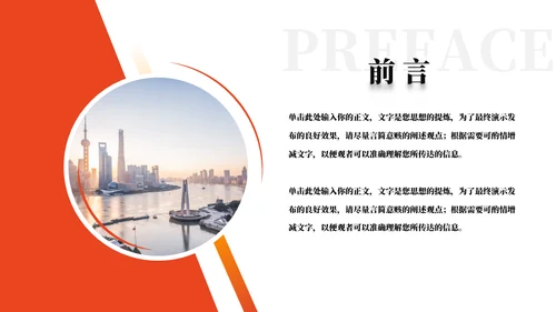 橙色竞聘述职工作汇报通用PPT模板