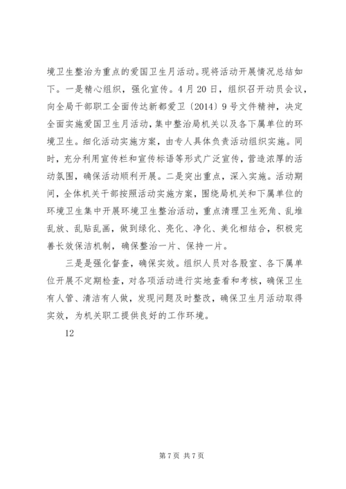 社区关于开展爱国卫生月活动的情况汇报_1.docx