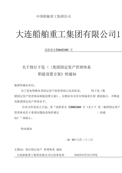 固定资产管理体系职能设置方案