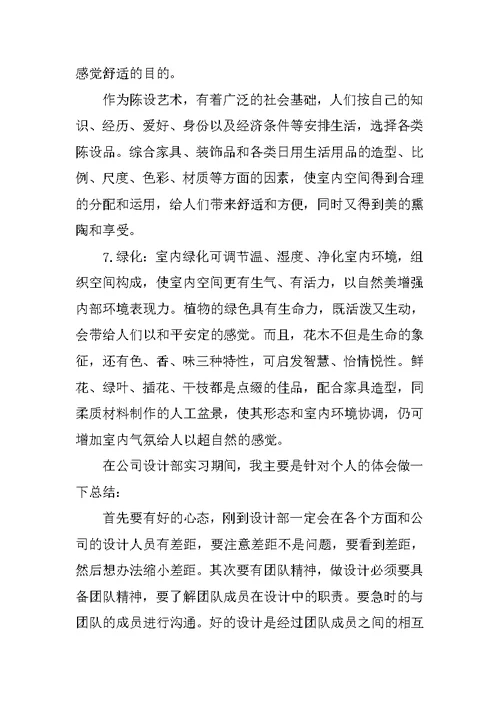 XX室内设计实习报告5000字
