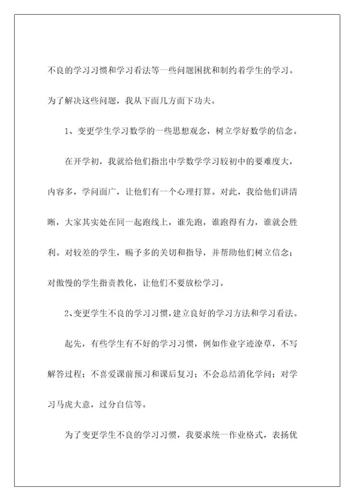 高中数学教师工作总结1