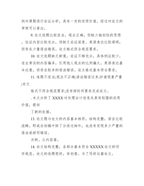 毕业设计论文指导教师评语--荐.docx