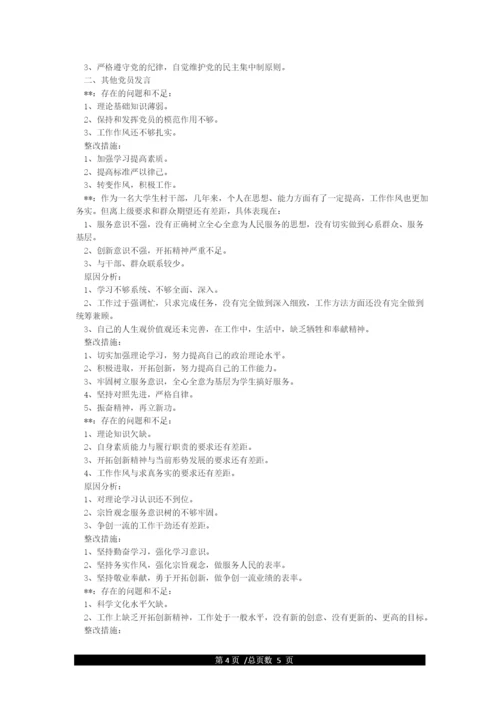 党支部主题教育专题组织生活会会议记录.docx