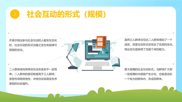 蓝色简约插画组织社会学理论主题PPT模板政务服务