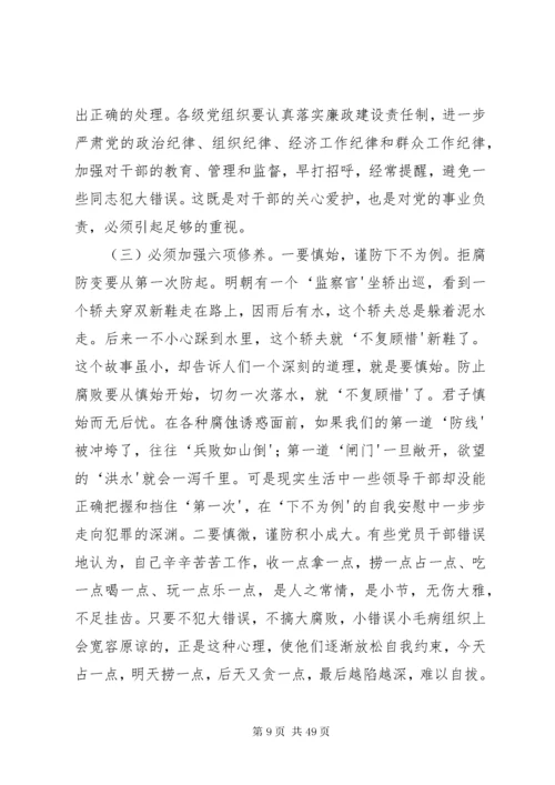 县委书记讲廉政党课坚守清正廉洁的底线.docx