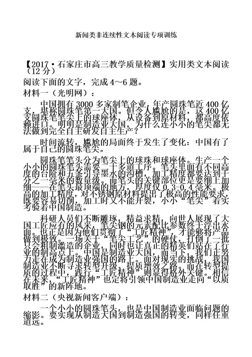 新闻类非连续性文本阅读专项训练