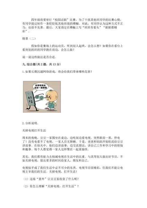 部编版四年级上册道德与法治期中测试卷及答案【基础+提升】.docx