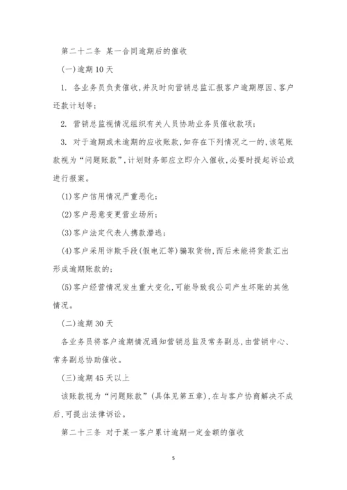 账款管理制度7篇.docx