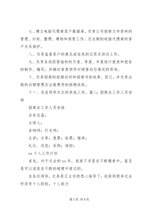 招商人员月工作计划表 (2).docx