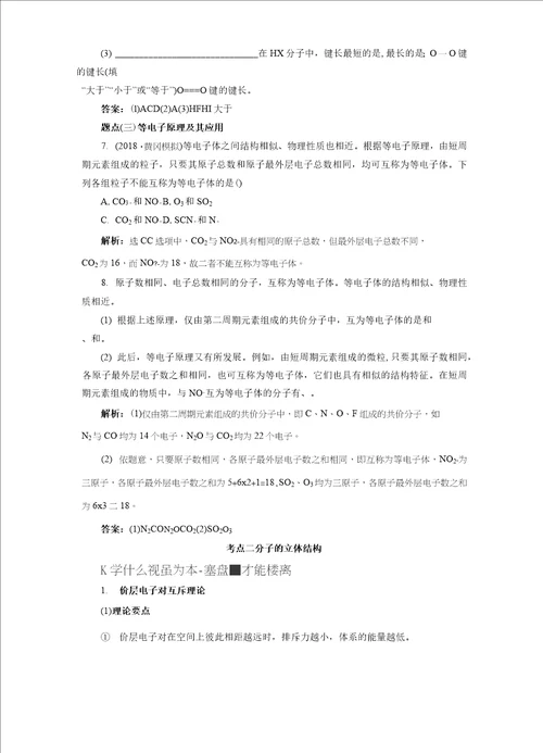 高中化学一轮复习物质结构与性质分子结构与性质