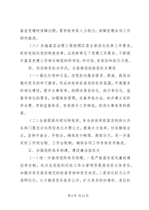 企业党建工作计划五篇.docx