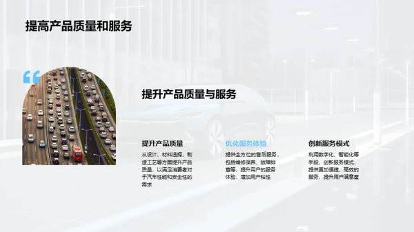 驾驭未来：汽车业趋势解析