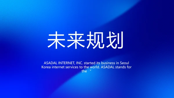 蓝色大气公司企业宣传简介介绍PPT