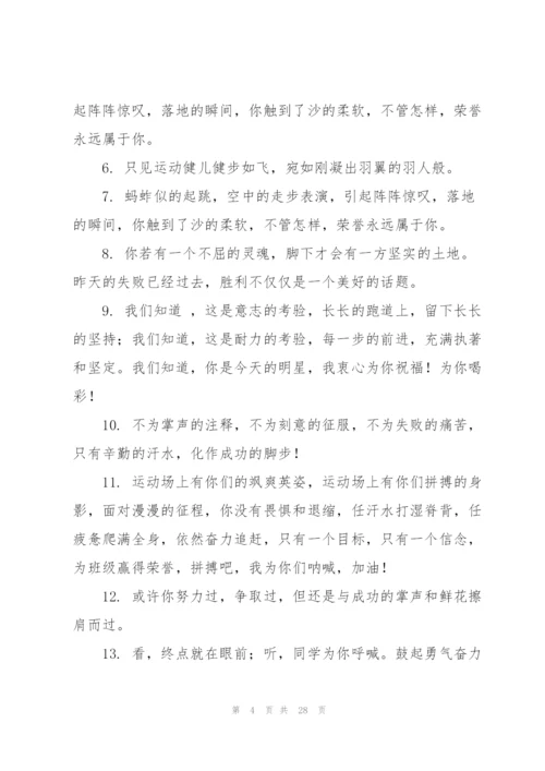 运动会跳远加油稿(15篇).docx