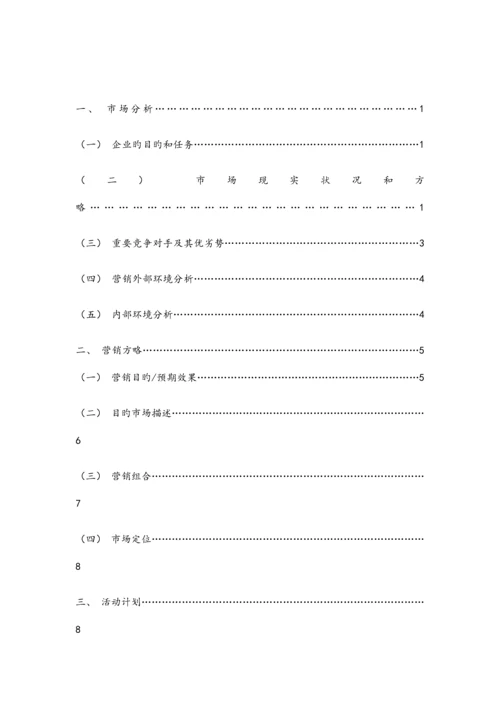 营销王海鸥梦妆气垫产品策划书.docx