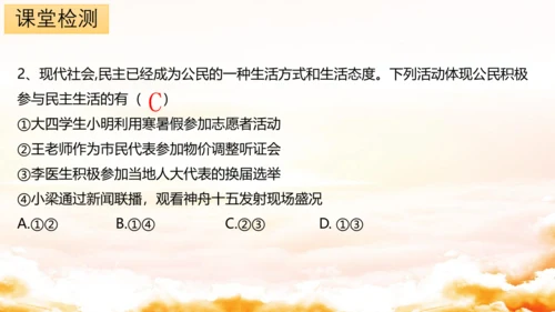 3.2参与民主生活 课件(共30张PPT)
